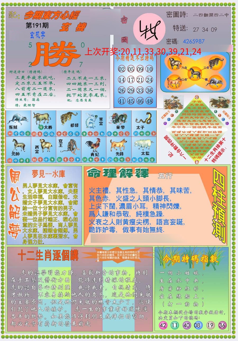 (新版)东方心经B
