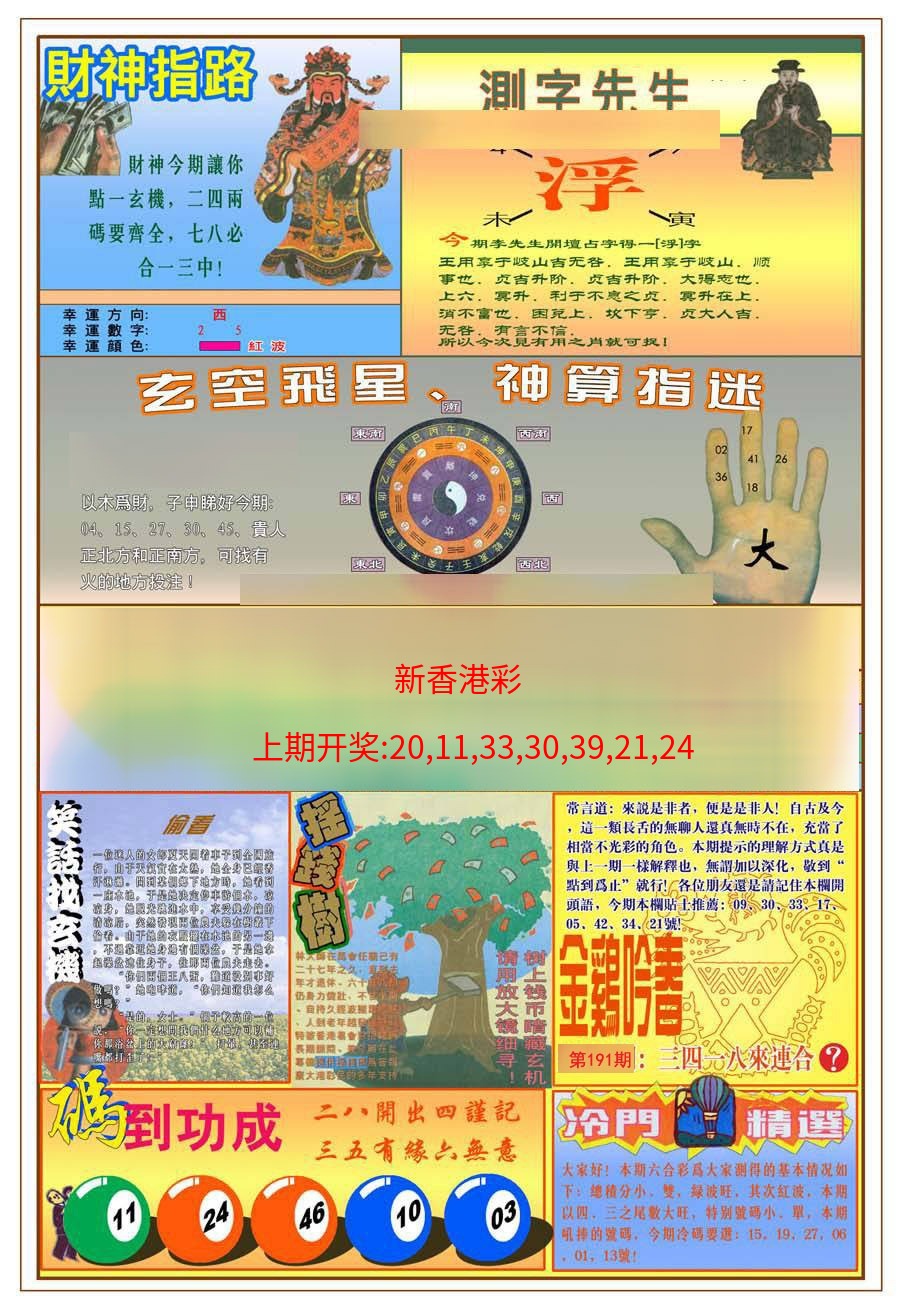 (新版)四柱预测B